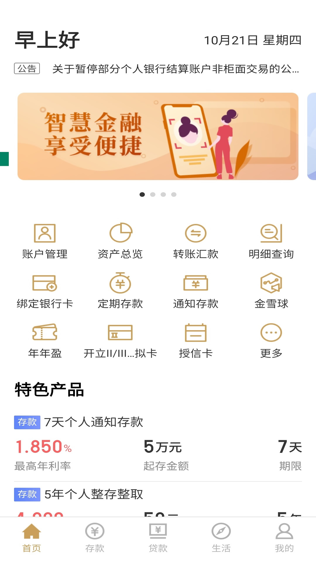 精彩截图-南阳村镇银行2026官方新版