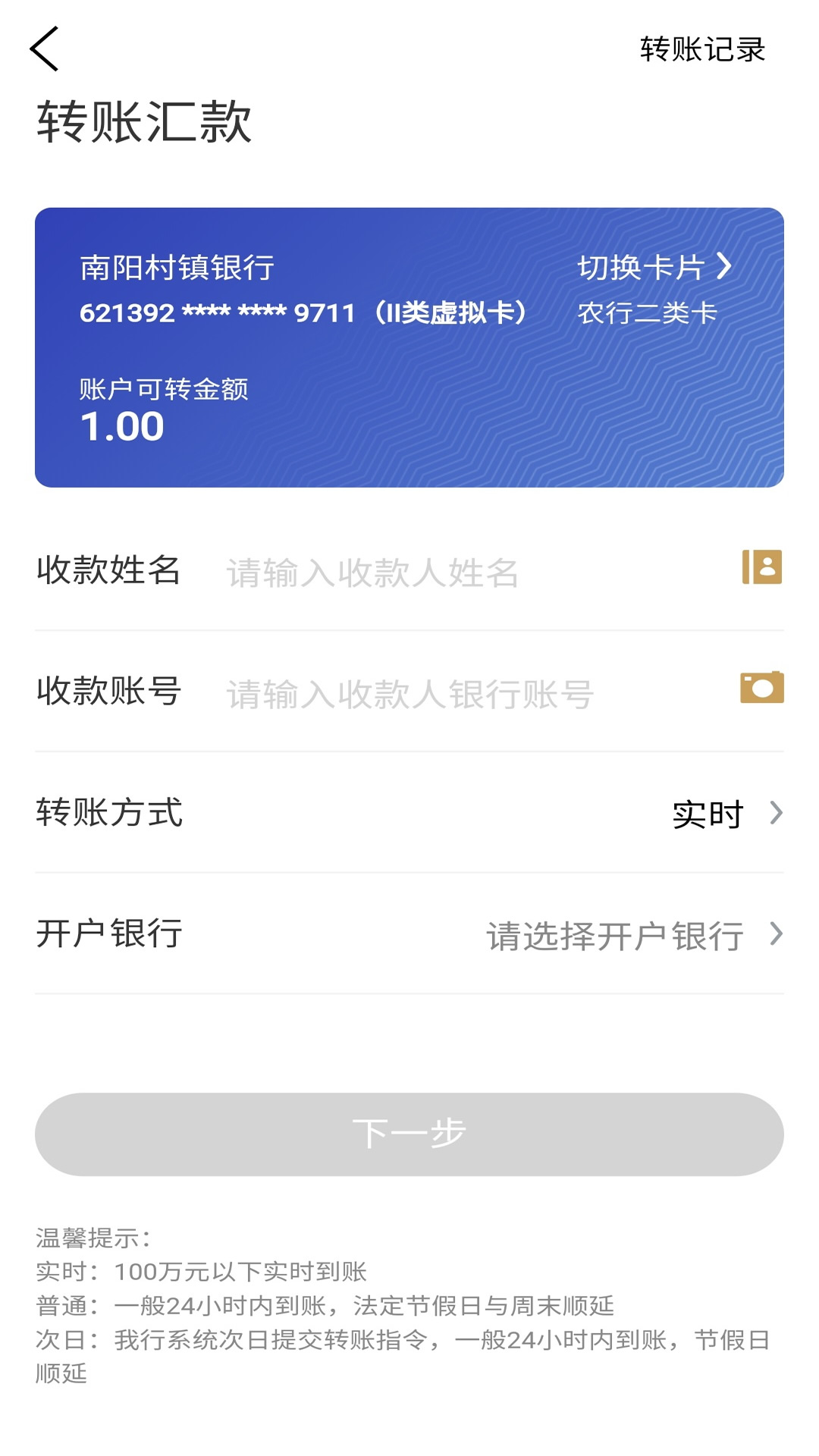 精彩截图-南阳村镇银行2026官方新版