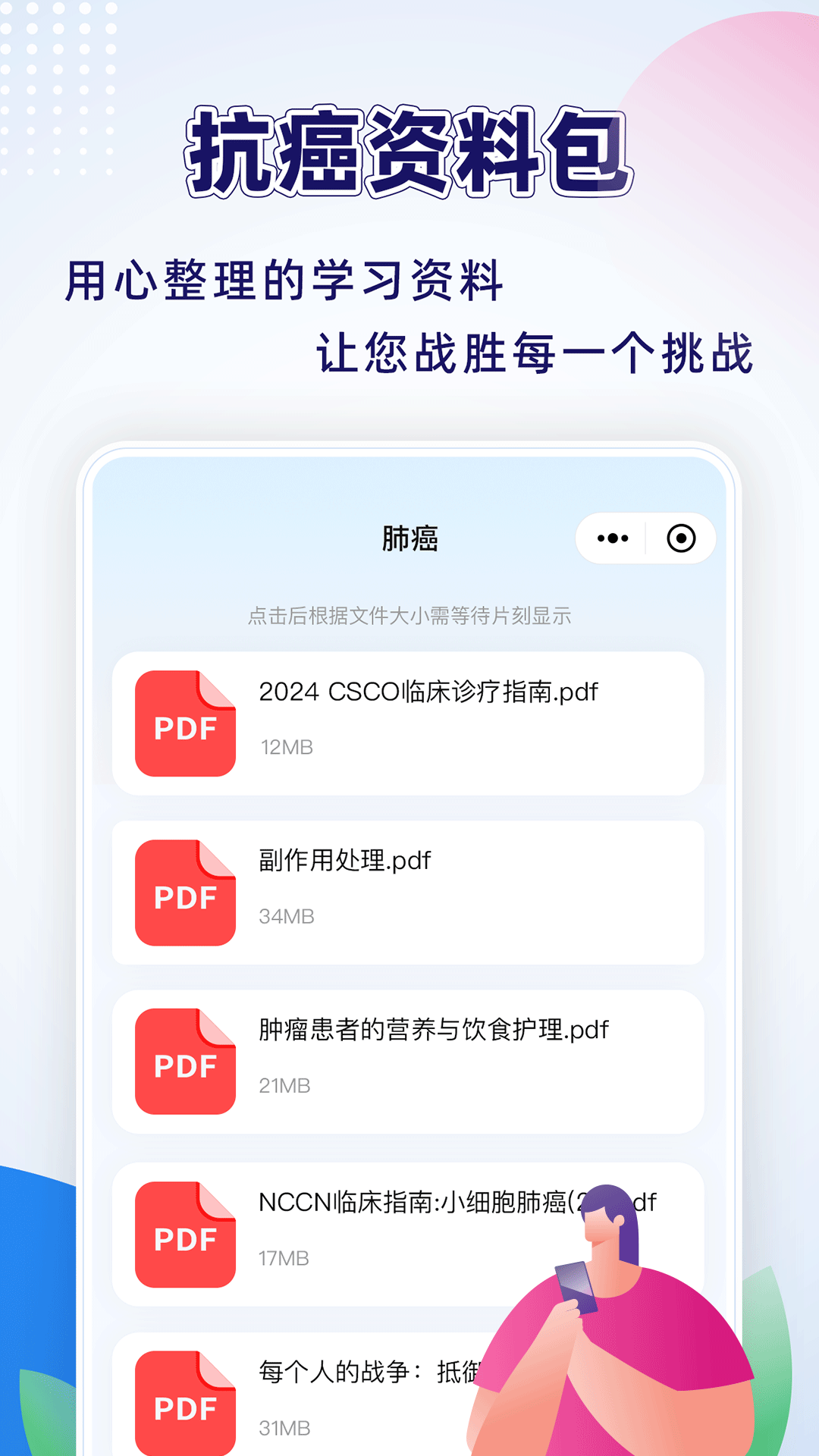 精彩截图-咚咚肿瘤科2025官方新版