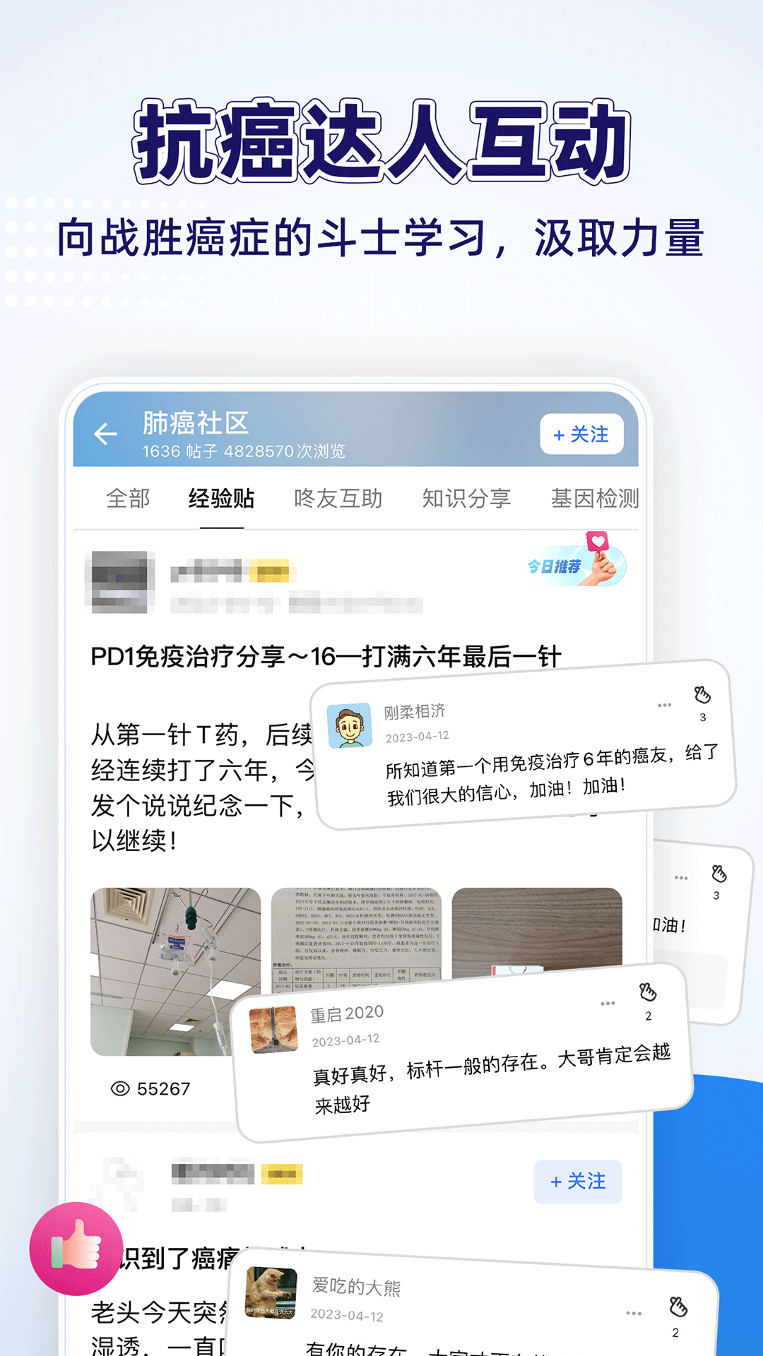 精彩截图-咚咚肿瘤科2025官方新版