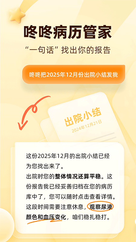 精彩截图-咚咚肿瘤科2026官方新版
