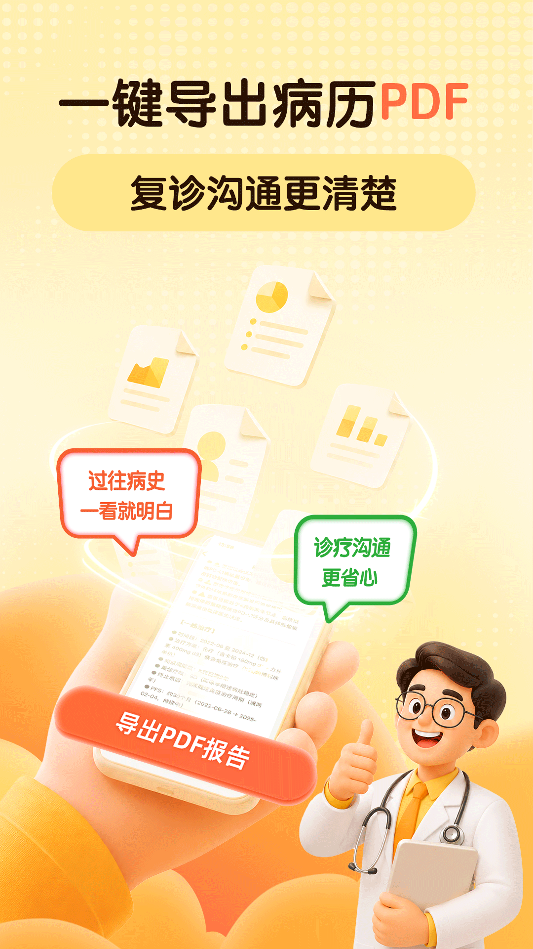 精彩截图-咚咚肿瘤科2026官方新版