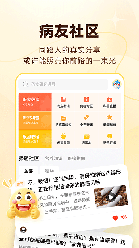 精彩截图-咚咚肿瘤科2026官方新版