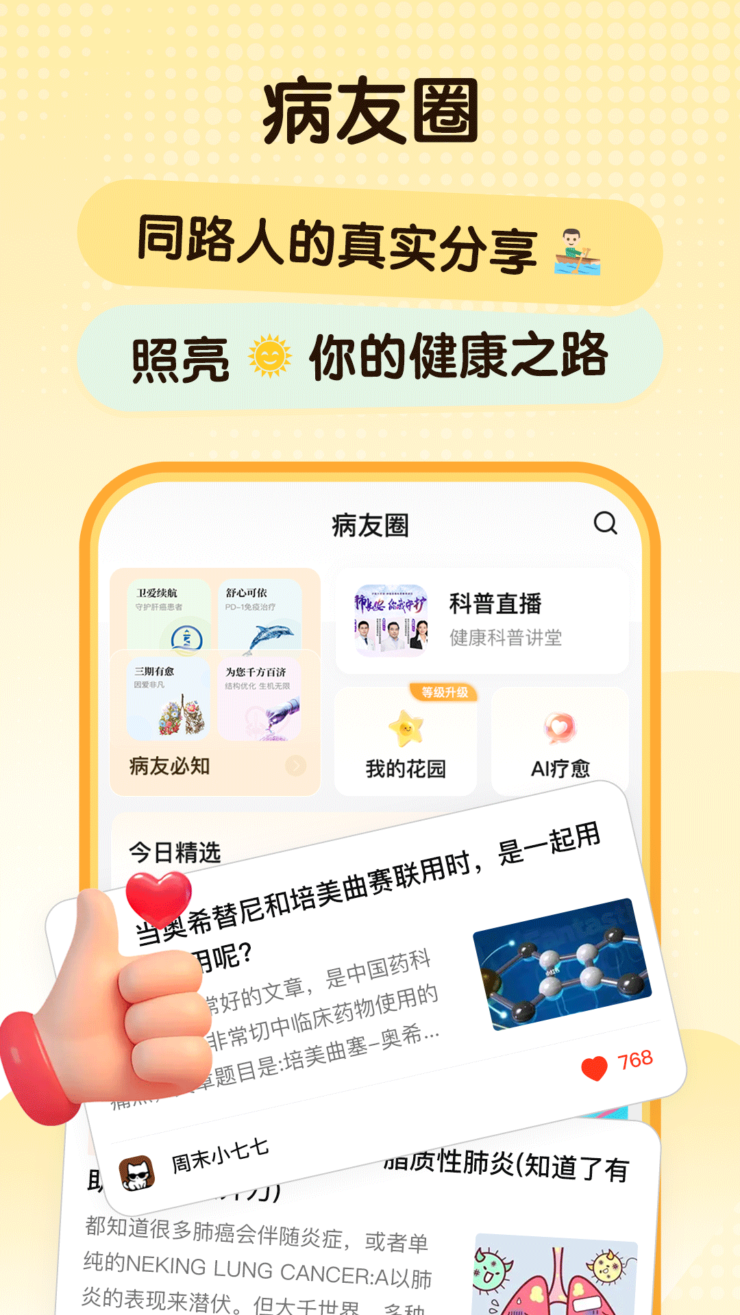 精彩截图-咚咚肿瘤科2026官方新版