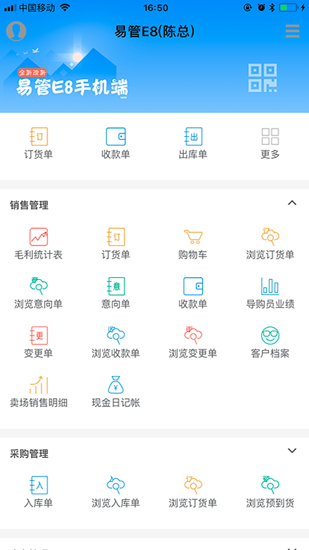 精彩截图-易管E82025官方新版