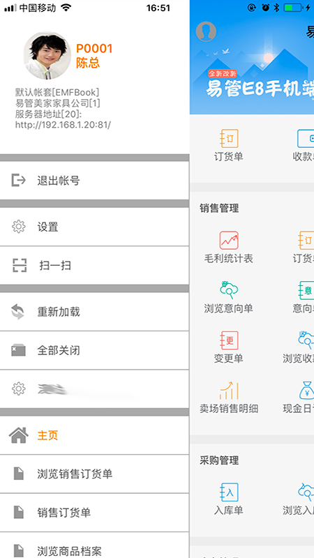 精彩截图-易管E82025官方新版