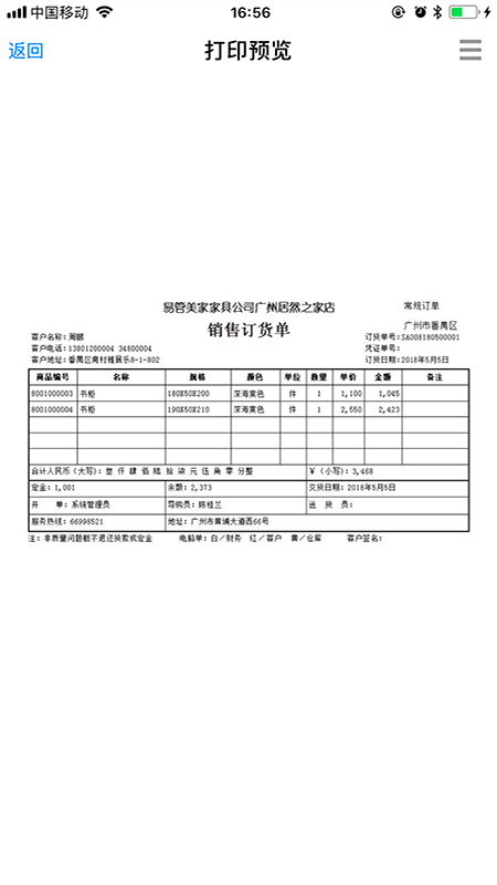 精彩截图-易管E82025官方新版