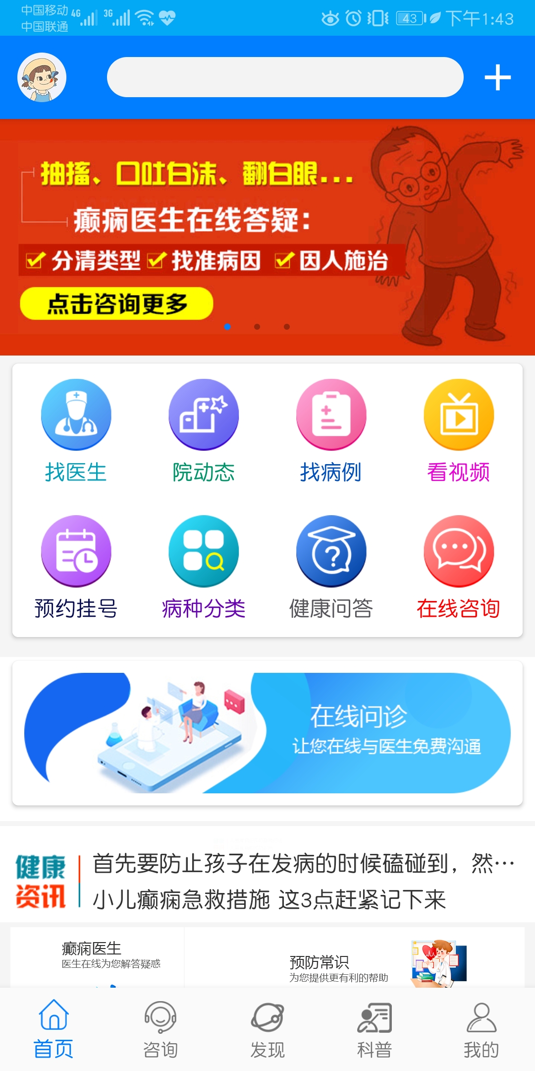 兰州癫痫病医院安卓版高清截图