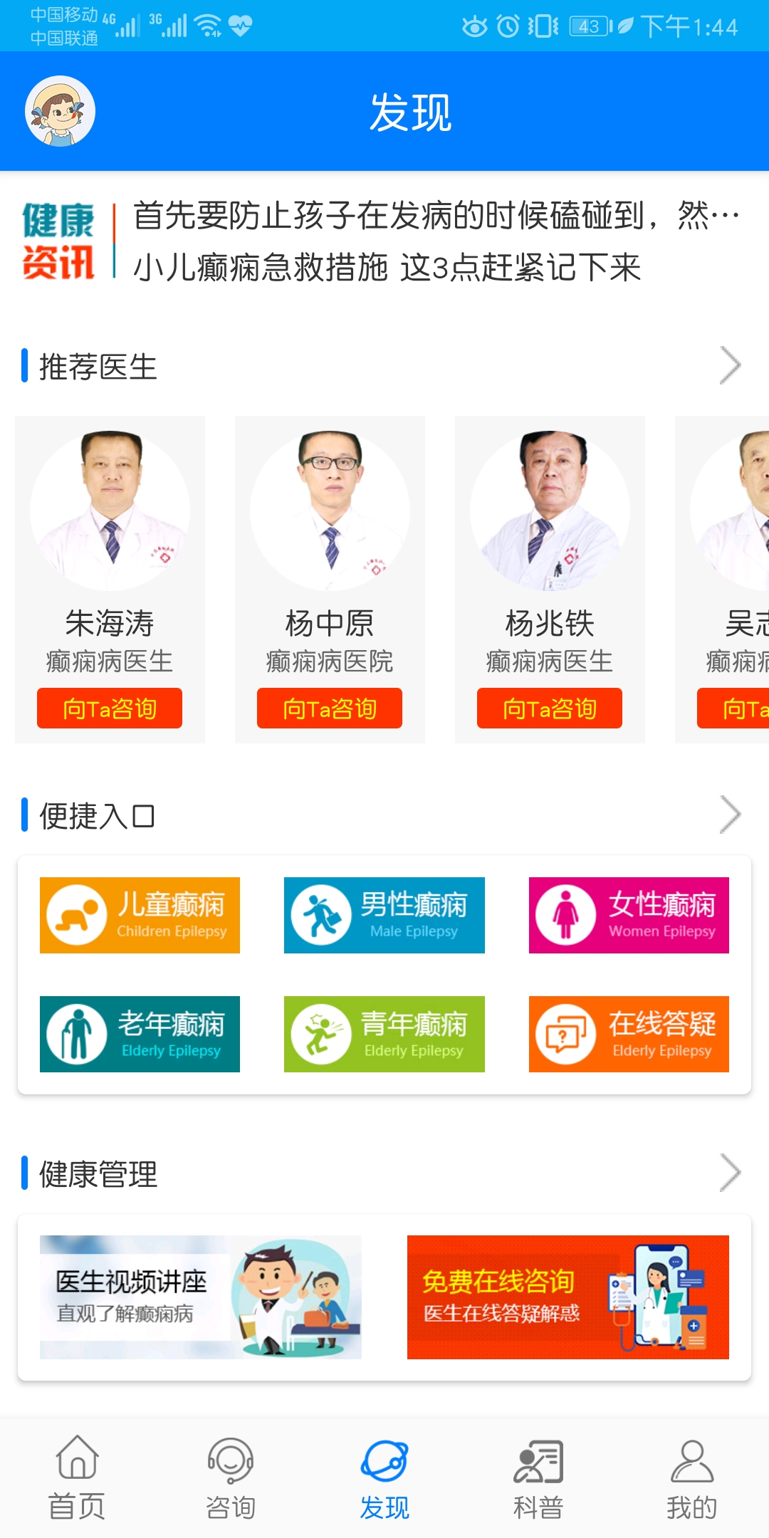 兰州癫痫病医院安卓版高清截图