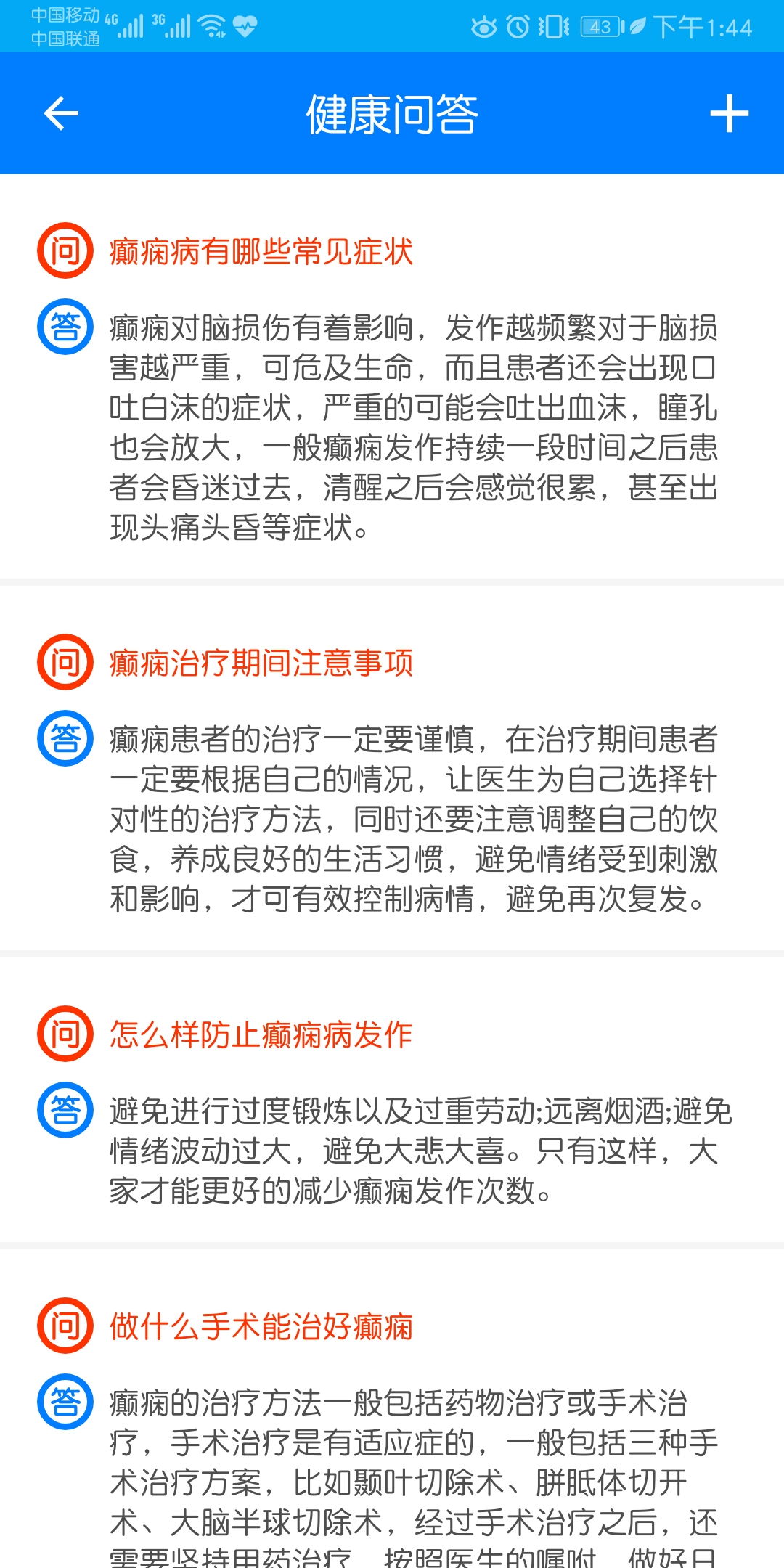 兰州癫痫病医院截图