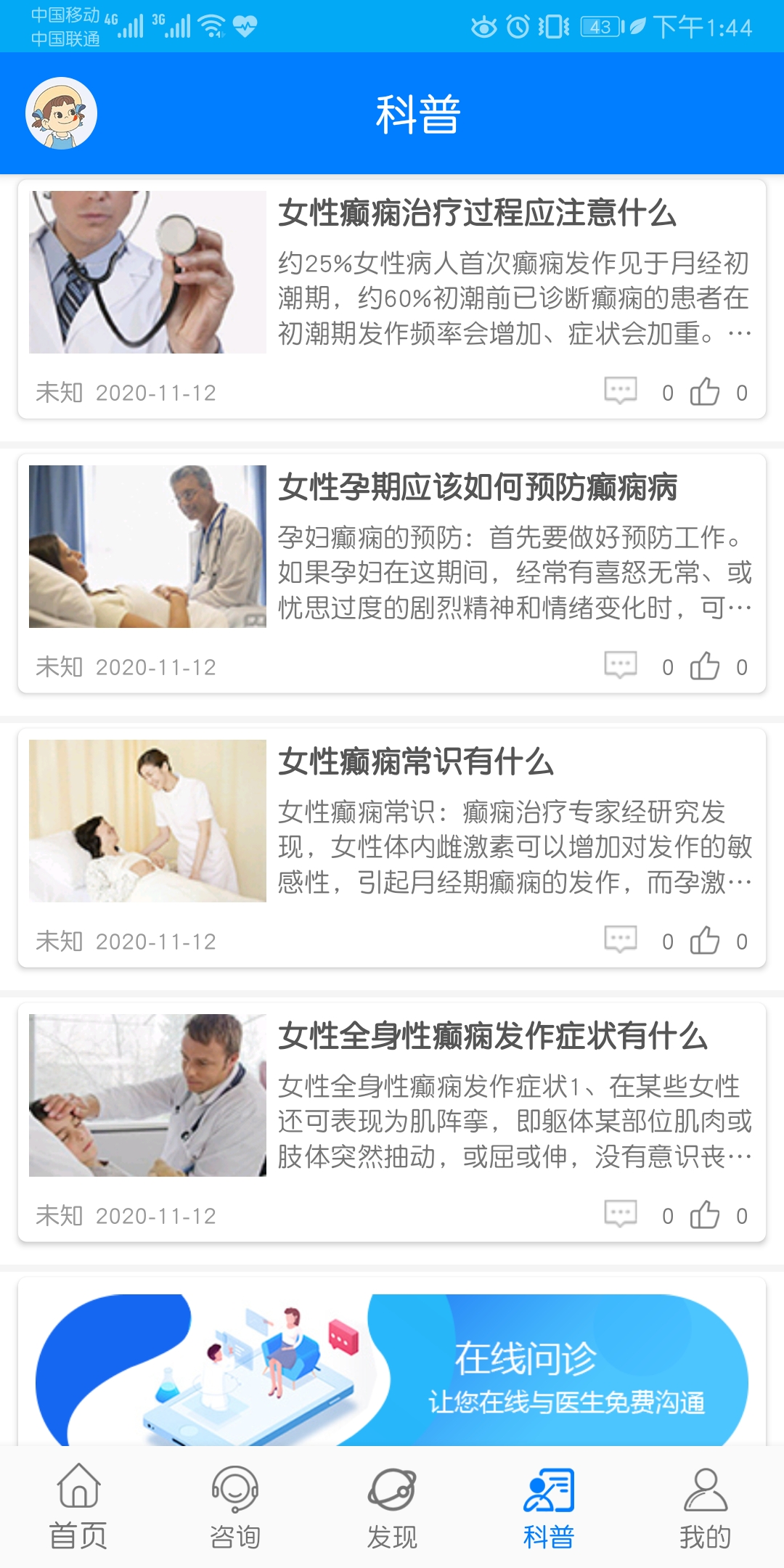 兰州癫痫病医院安卓版高清截图