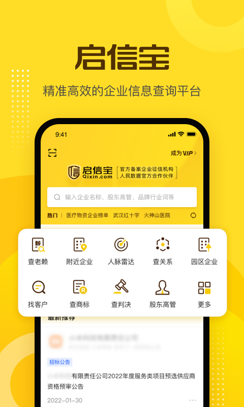 精彩截图-启信宝2026官方新版