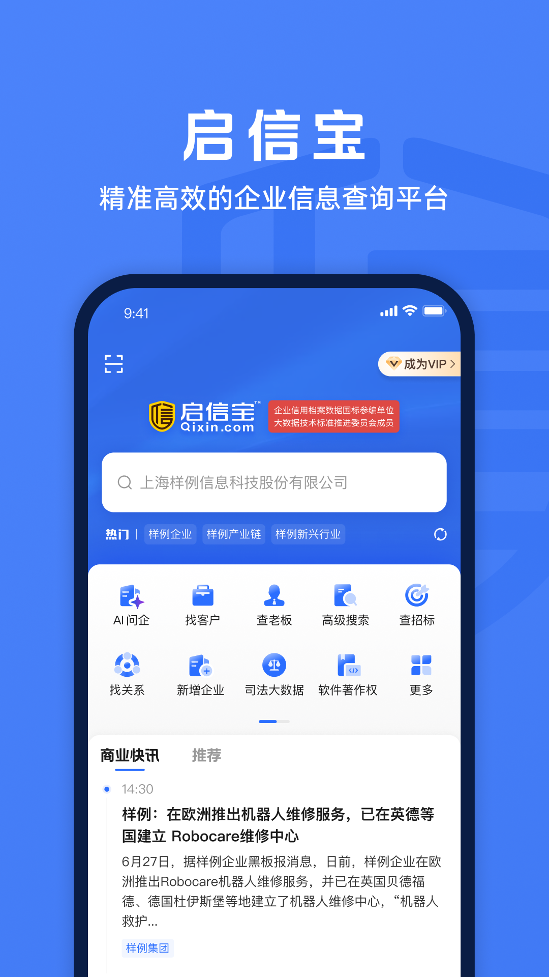 精彩截图-启信宝2026官方新版