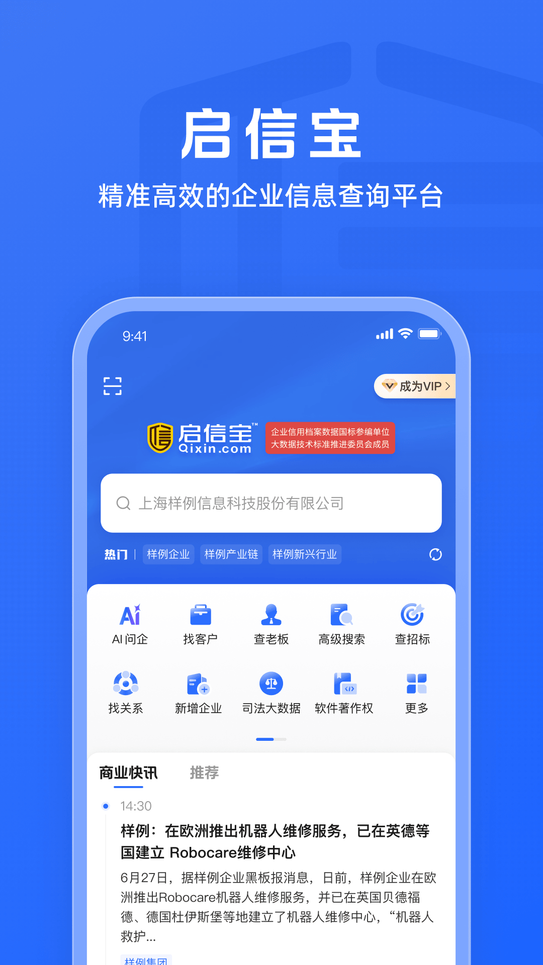 精彩截图-启信宝2026官方新版