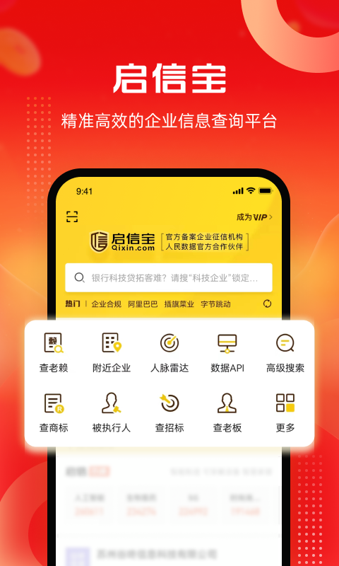 启信宝-企业信用查询官方新版本-安卓iOS版下载-应用宝官网