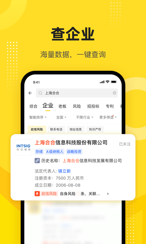 精彩截图-启信宝2026官方新版
