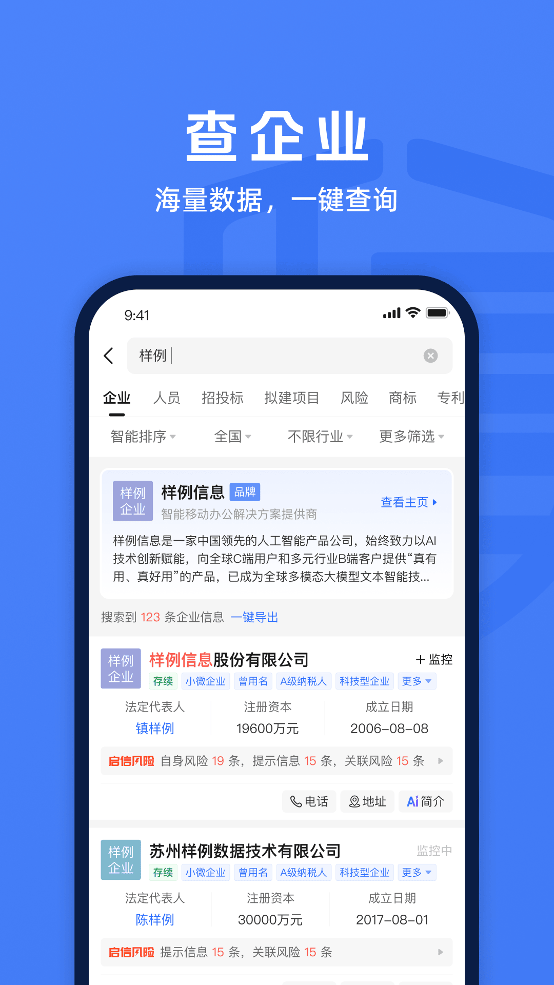 精彩截图-启信宝2026官方新版