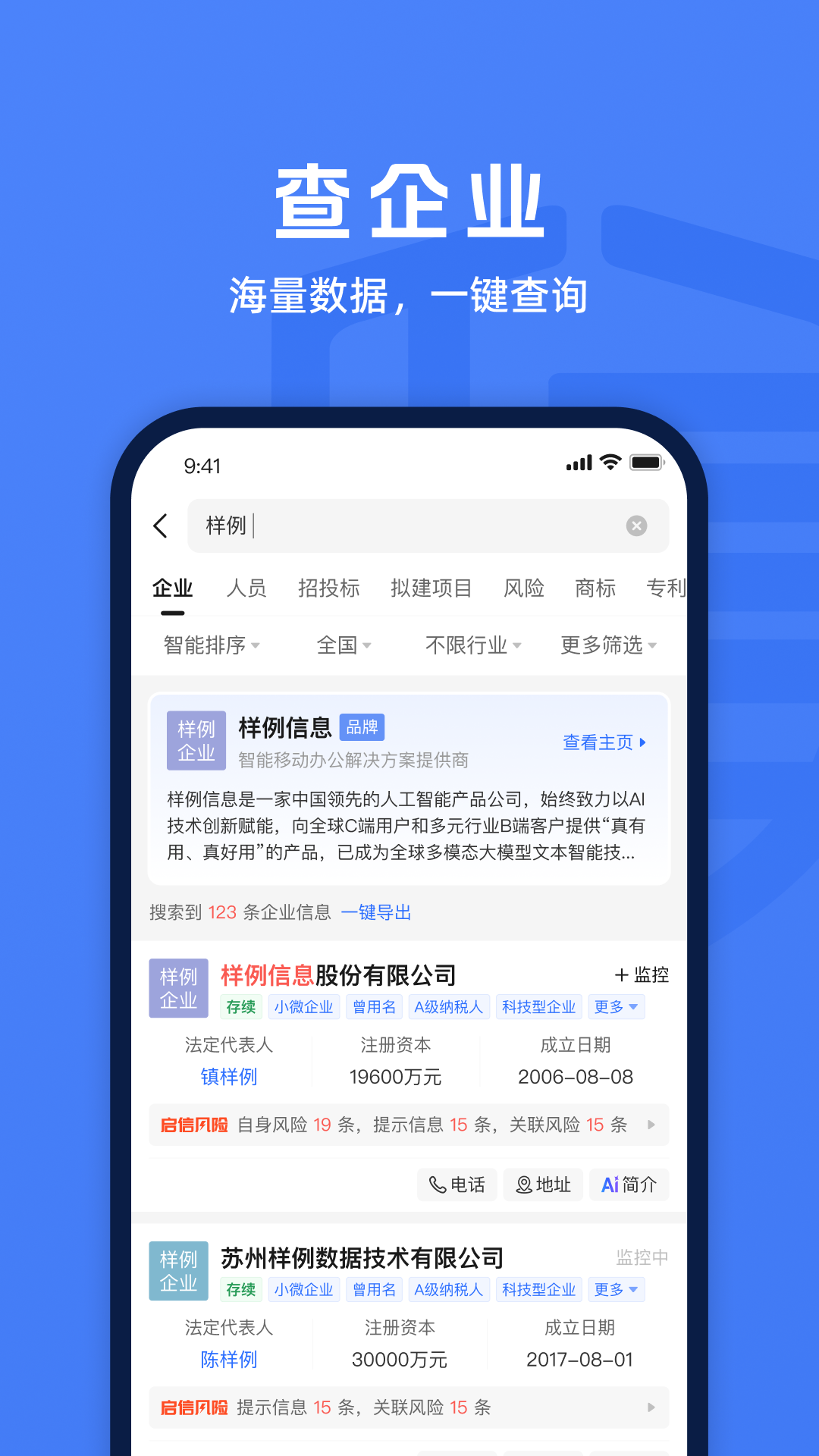精彩截图-启信宝2026官方新版