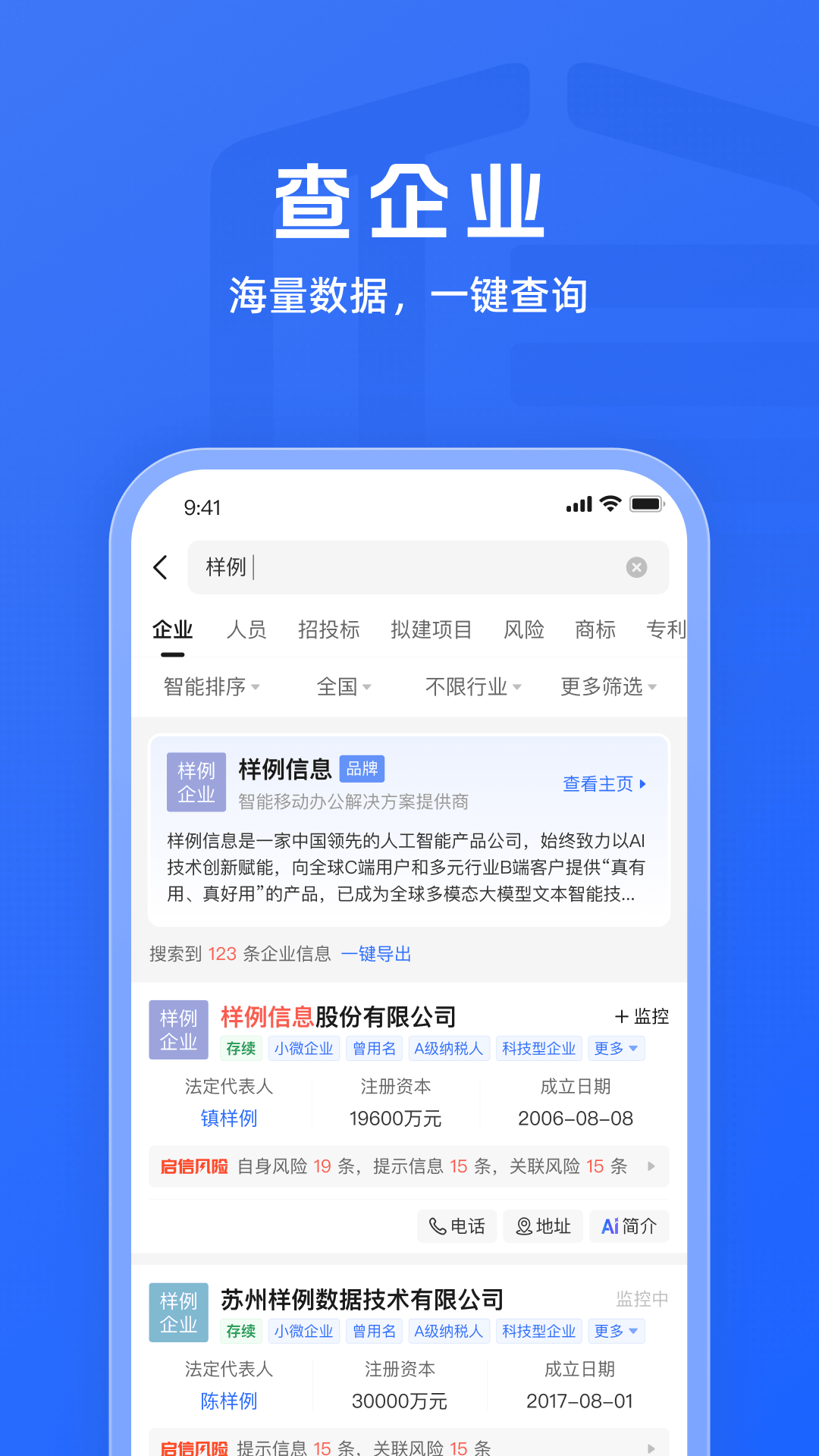 精彩截图-启信宝2026官方新版