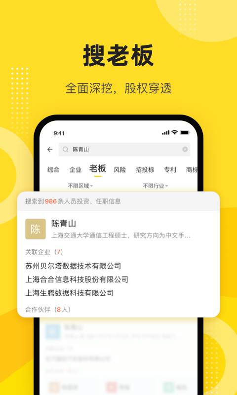 精彩截图-启信宝2026官方新版