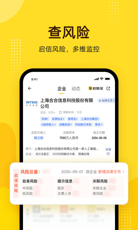 启信宝-企业信用查询官方新版本-安卓iOS版下载-应用宝官网