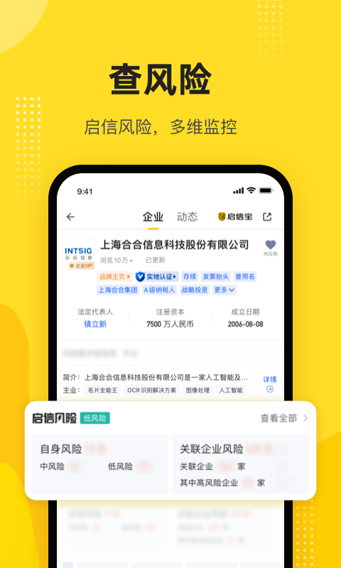 精彩截图-启信宝2026官方新版