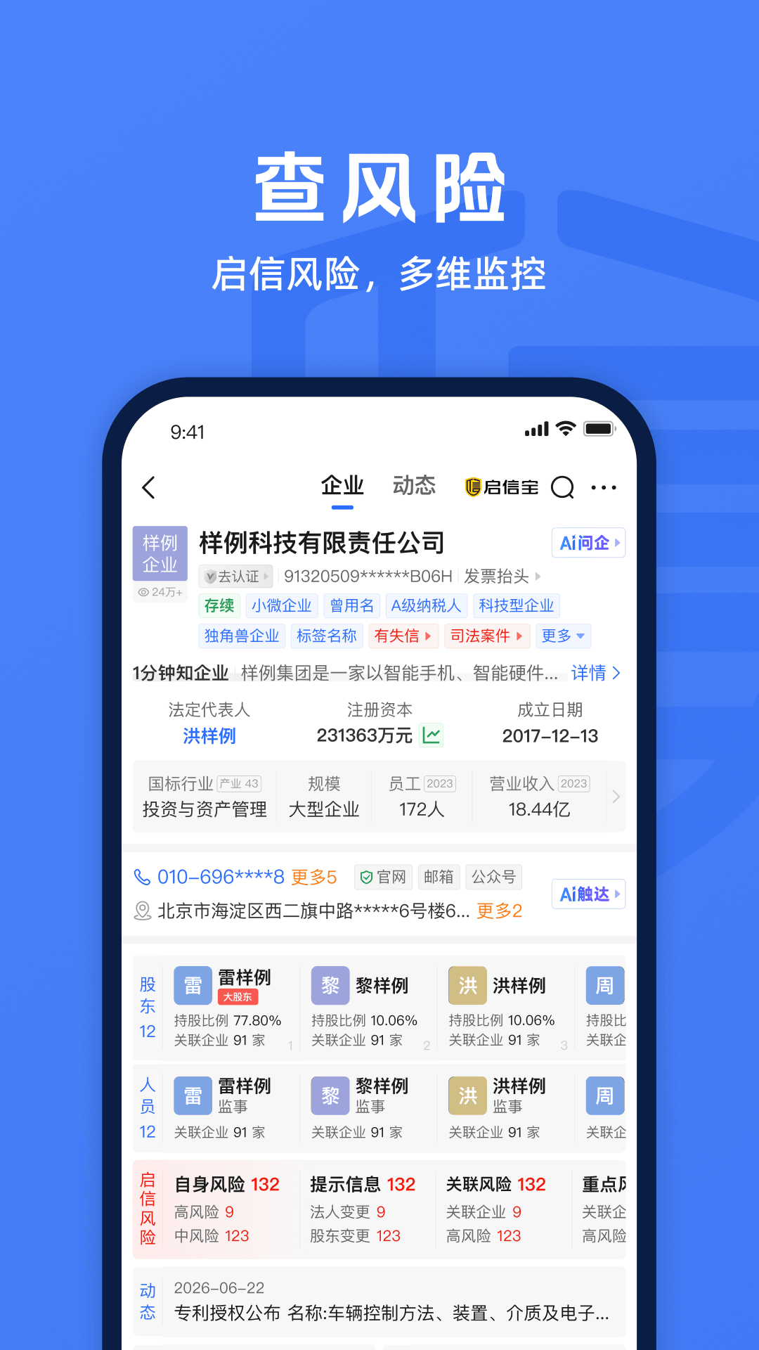 精彩截图-启信宝2026官方新版