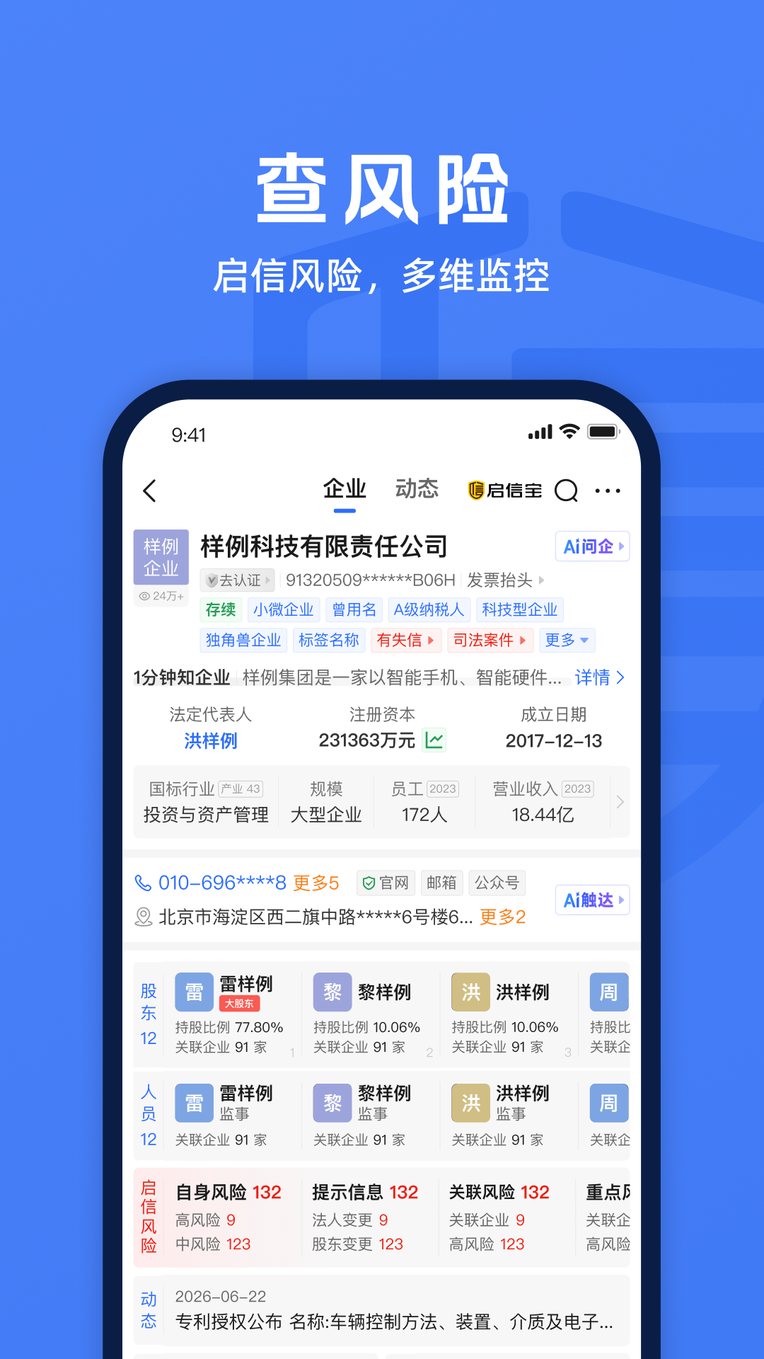 精彩截图-启信宝2026官方新版