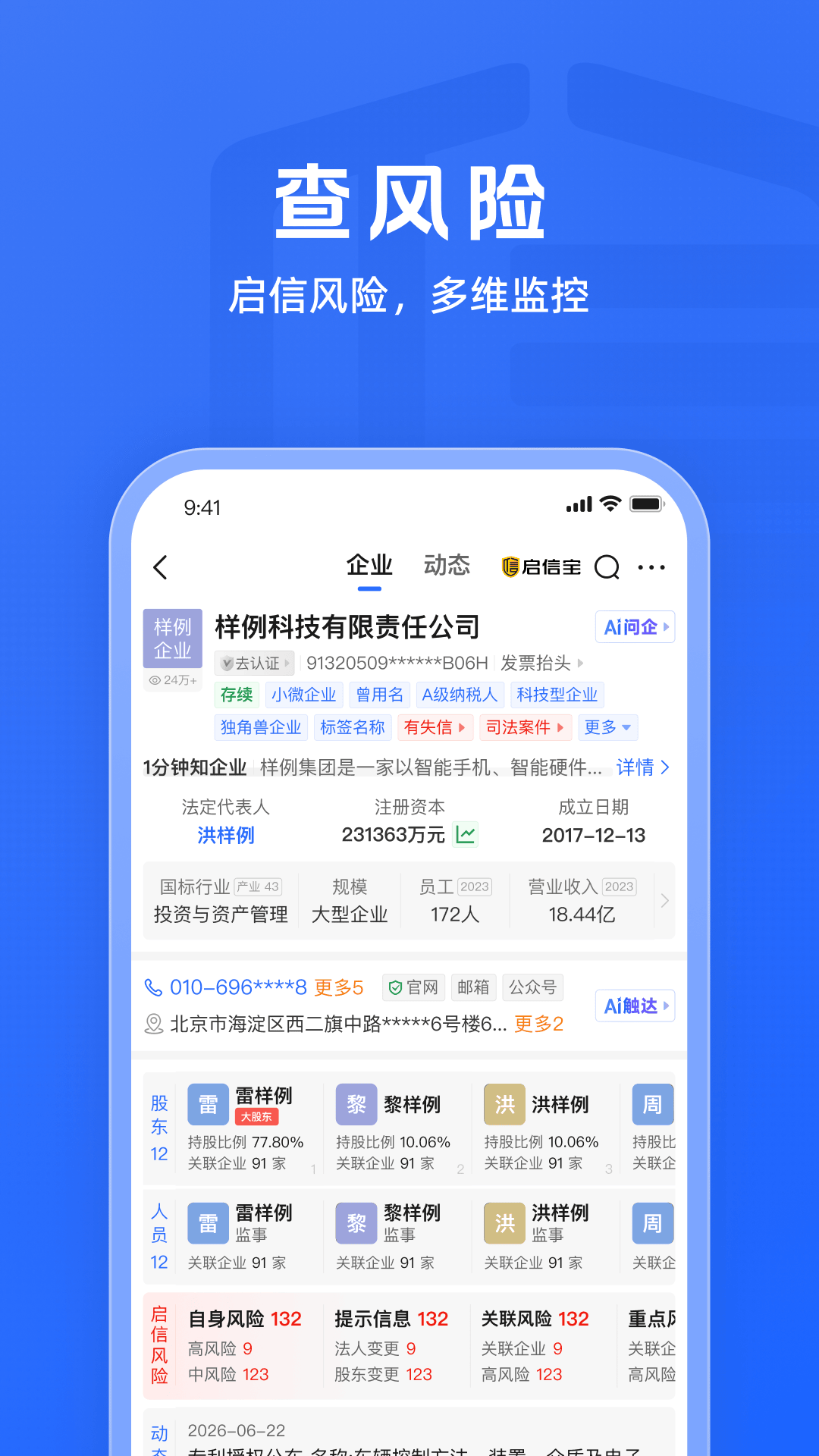 精彩截图-启信宝2026官方新版