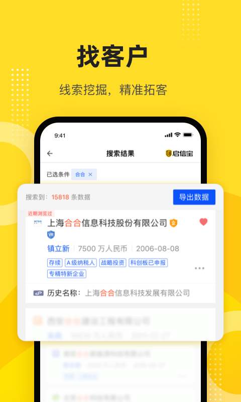 启信宝2025官方下载-启信宝 app 最新版本免费使用-应用宝正版安全下载