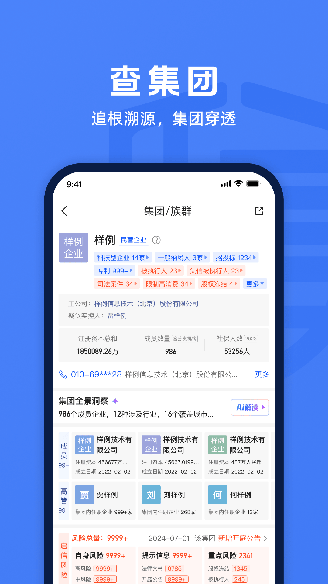 精彩截图-启信宝2026官方新版