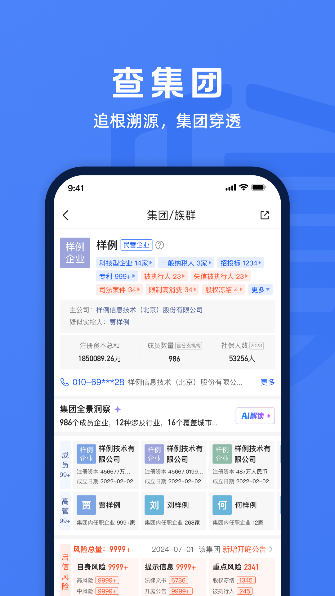 精彩截图-启信宝2026官方新版