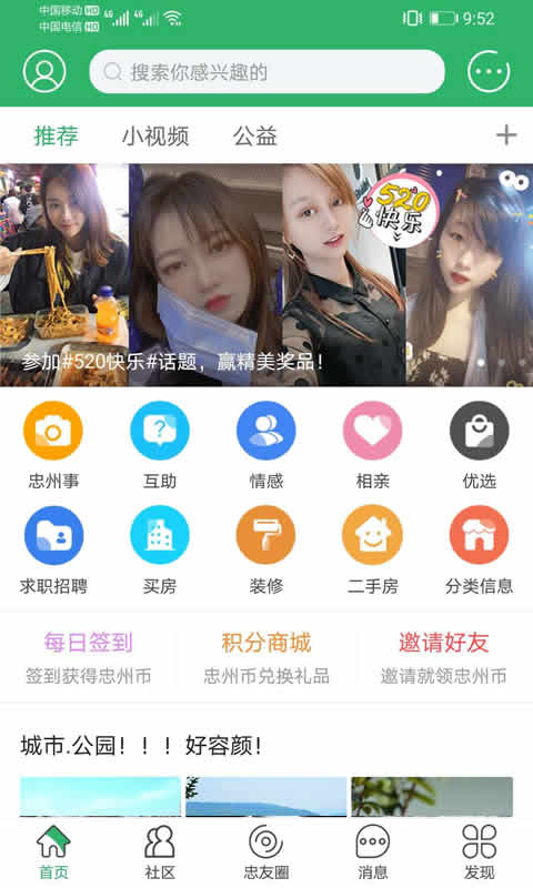 精彩截图-忠州之家2026官方新版