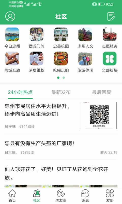 精彩截图-忠州之家2026官方新版