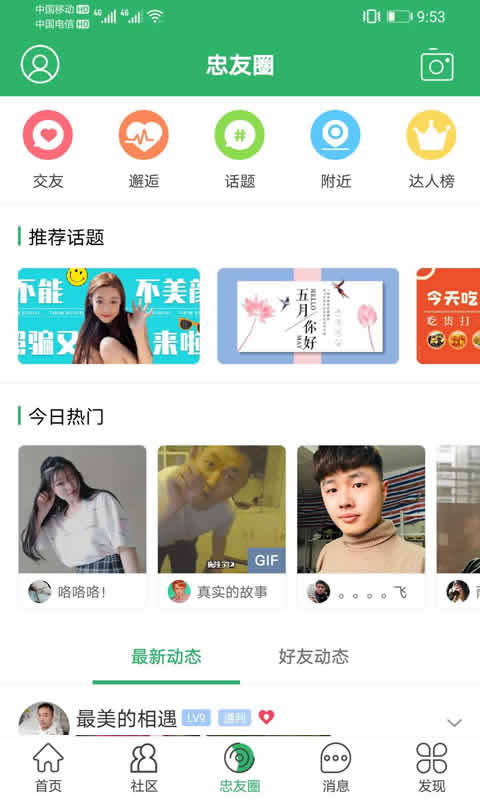 精彩截图-忠州之家2026官方新版