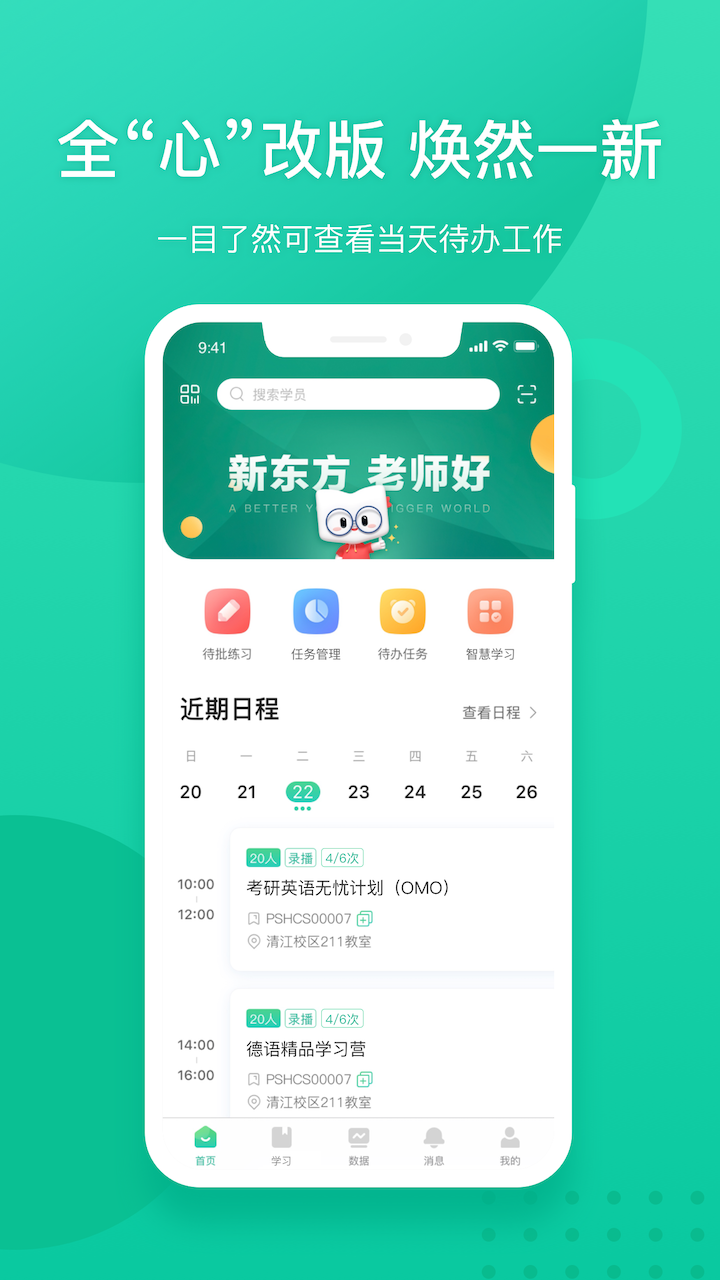 精彩截图-新东方教师端2026官方新版