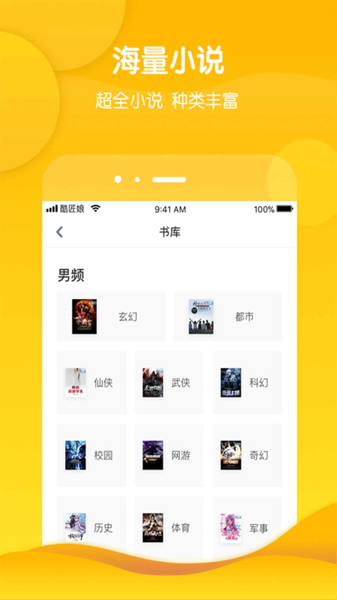 精彩截图-酷匠阅读2026官方新版