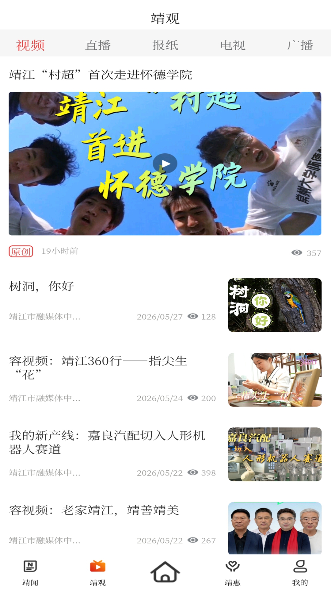 精彩截图-智慧靖江2026官方新版