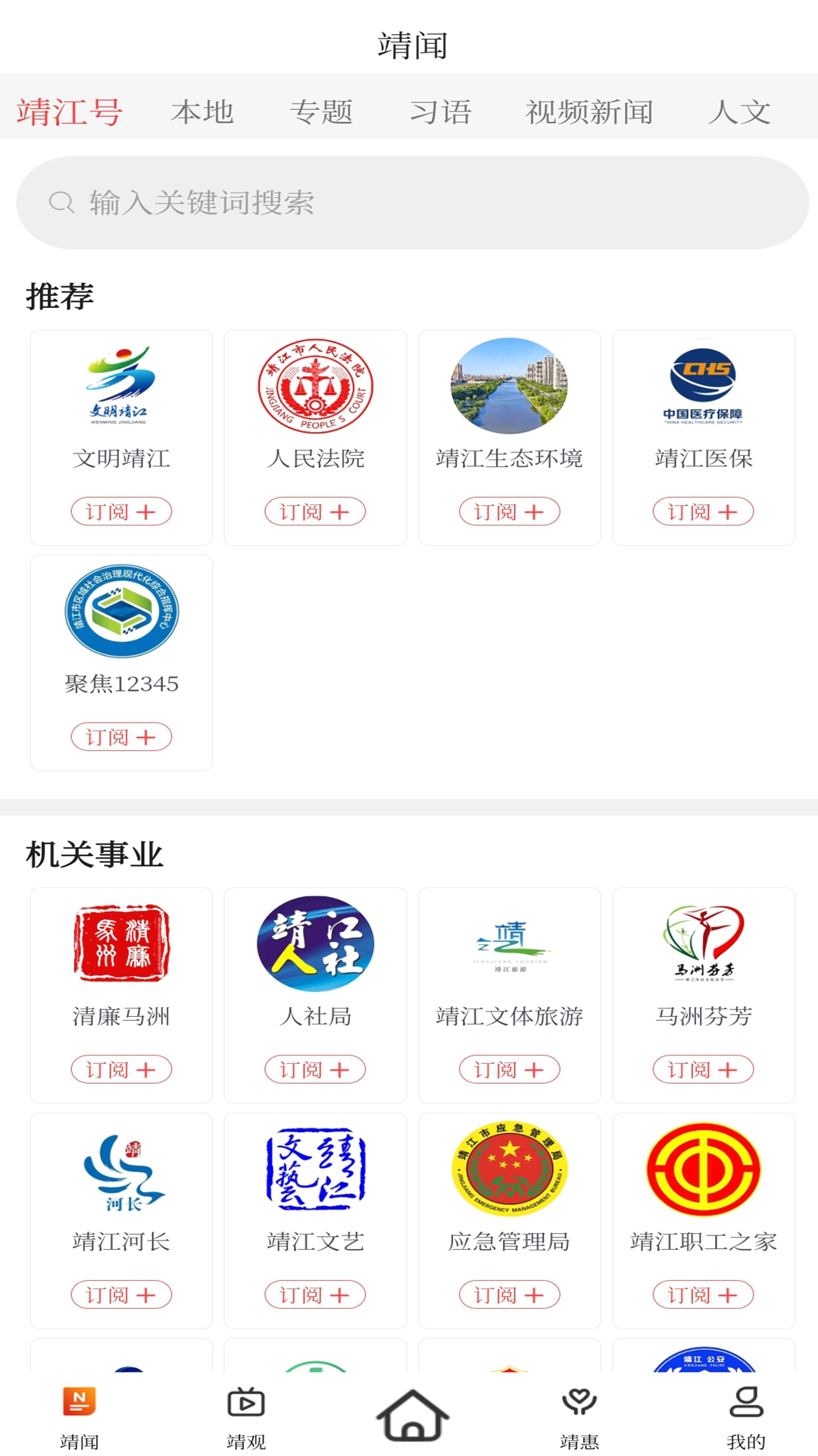 精彩截图-智慧靖江2026官方新版