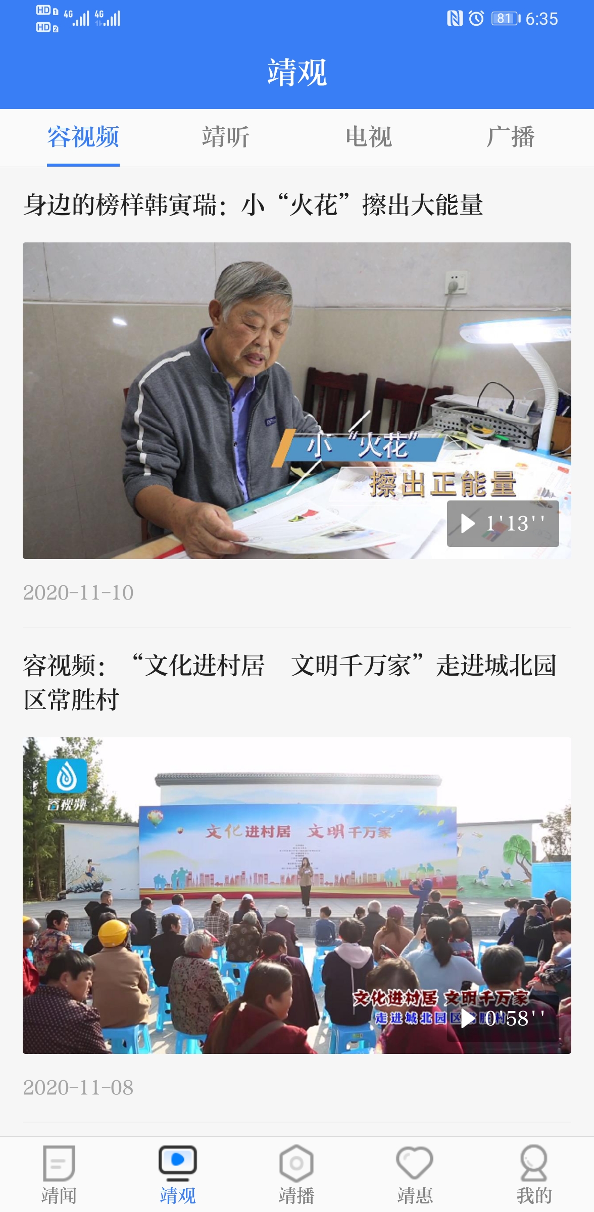 精彩截图-智慧靖江2026官方新版