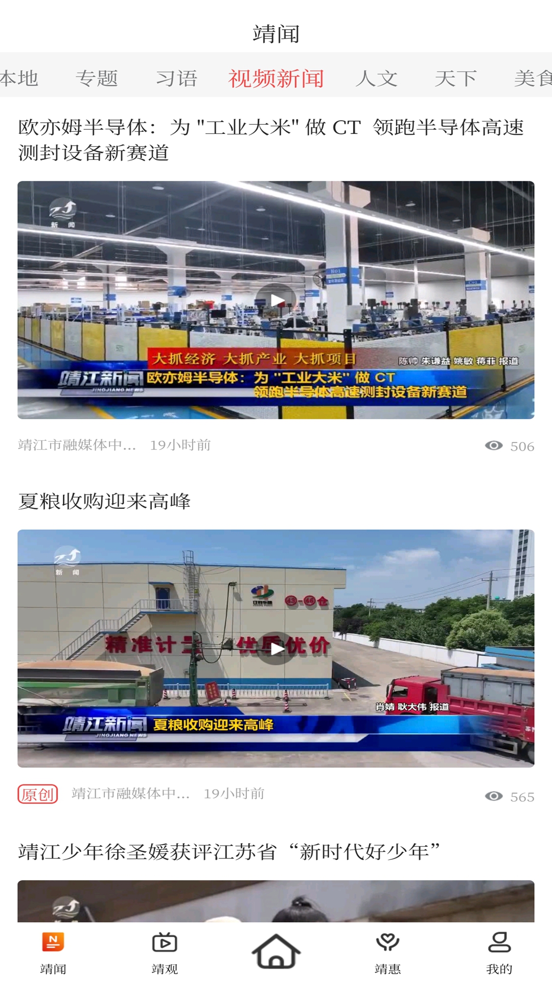 精彩截图-智慧靖江2026官方新版