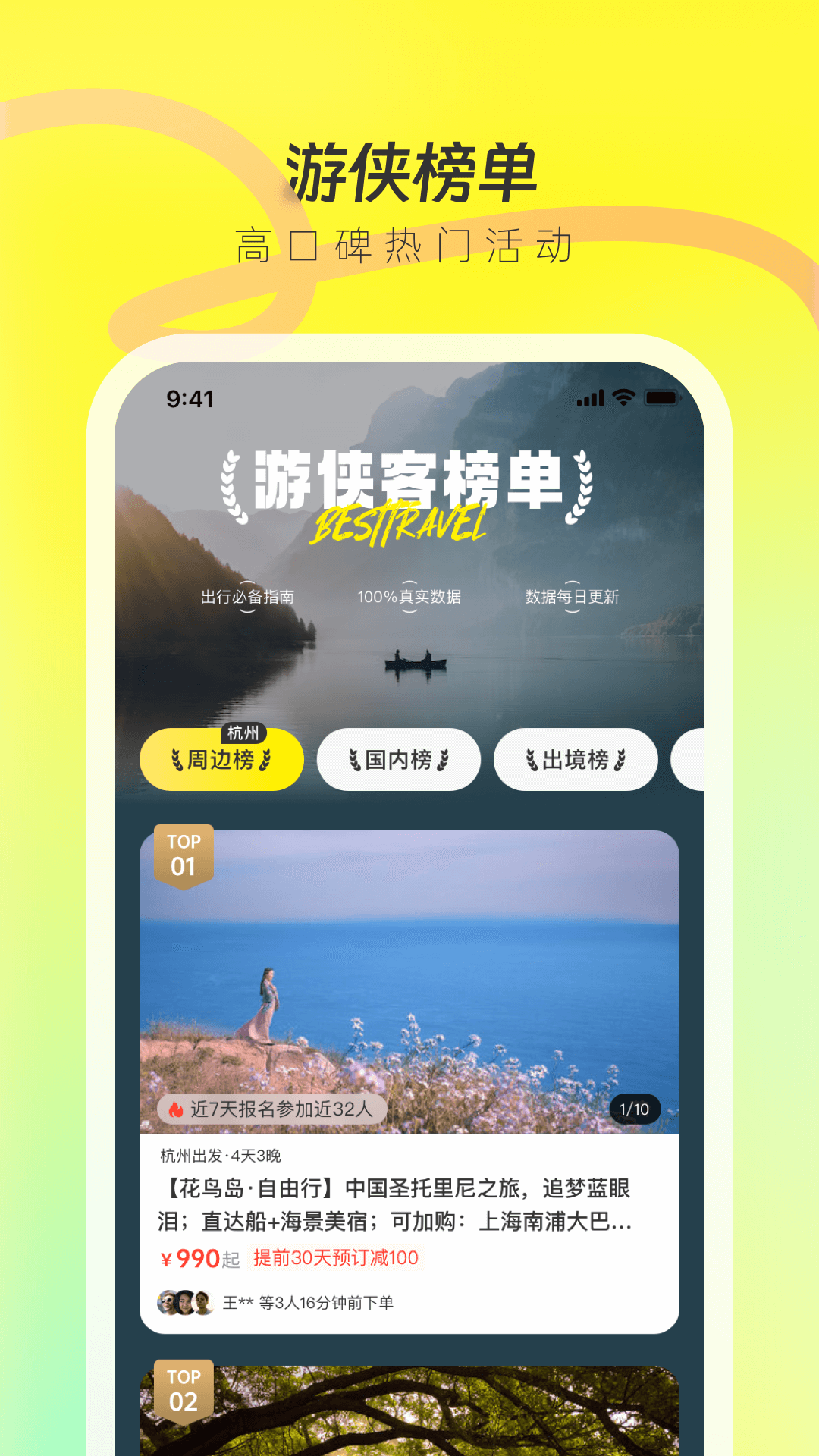 游侠客官方下载-游侠客 app 最新版本免费下载-应用宝官网
