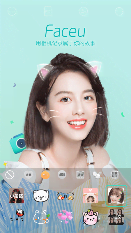 Faceu激萌截图
