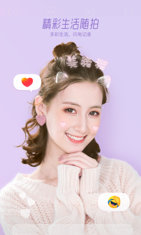 精彩截图-Faceu激萌2025官方新版