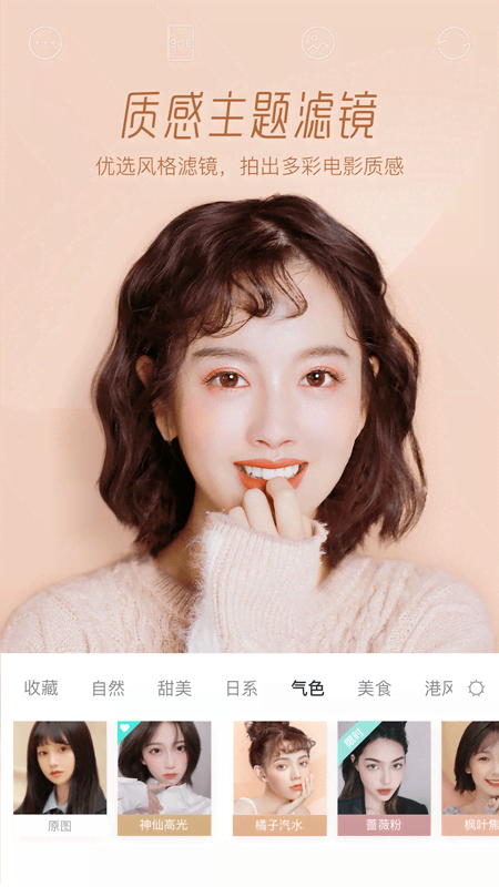  "开启你的萌态，Faceu激萌带你畅享脸部魔法！"