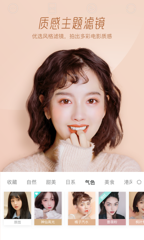精彩截图-Faceu激萌2026官方新版