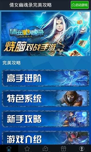 倩女幽魂录完美攻略截图