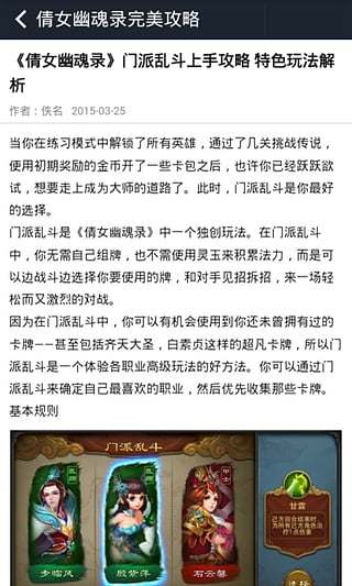 倩女幽魂录完美攻略截图