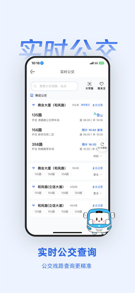 精彩截图-无锡智慧公交2026官方新版