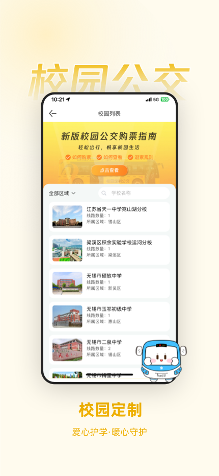 精彩截图-无锡智慧公交2026官方新版